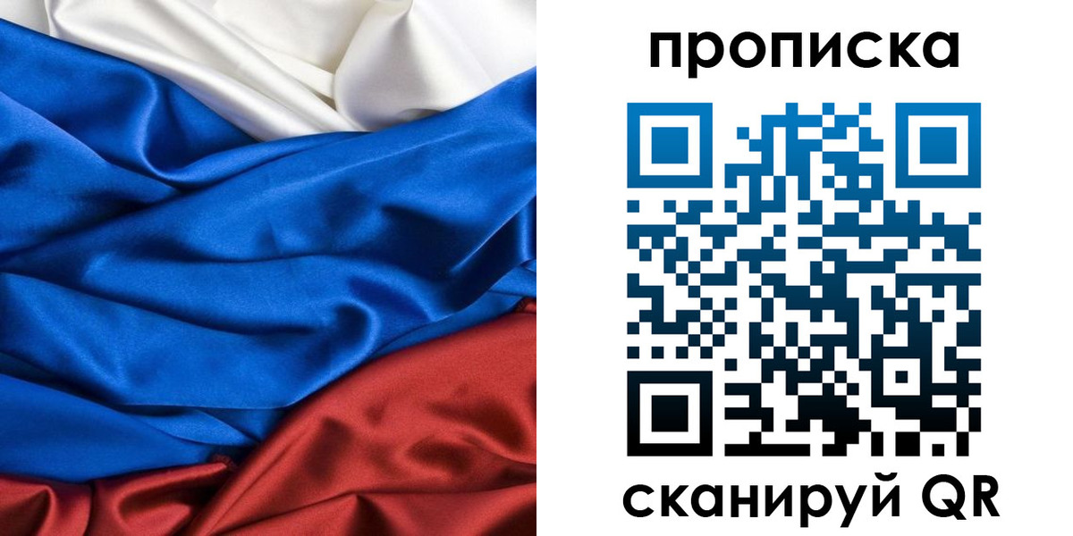 прописка для школы в Кохме