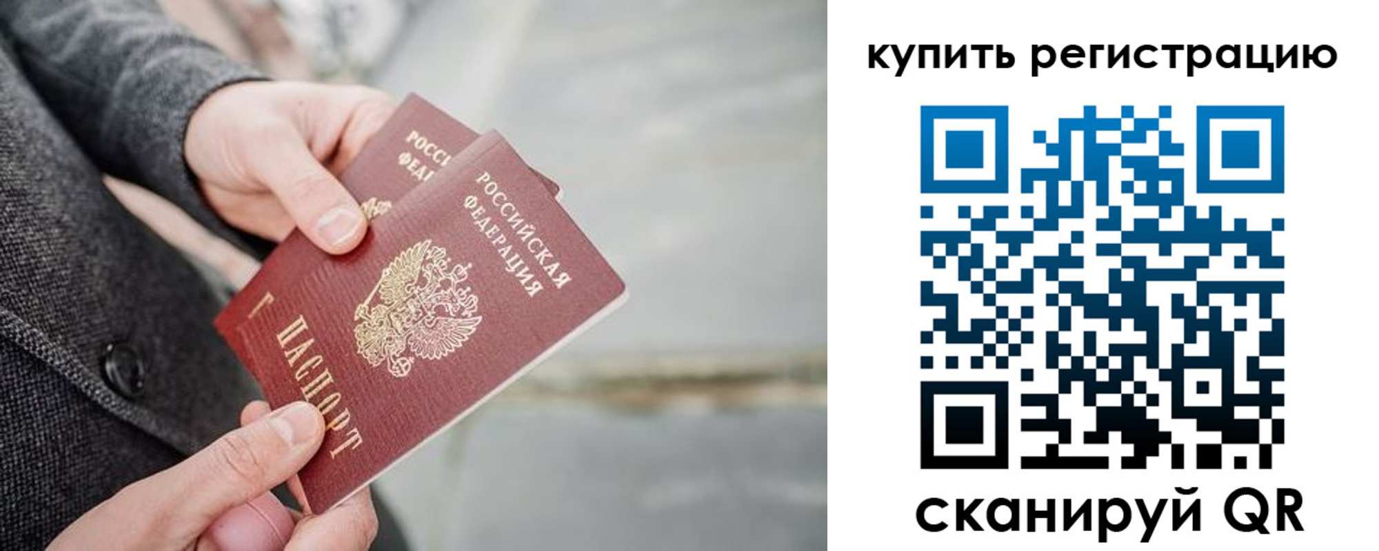 временная регистрация 2025 в Кохме