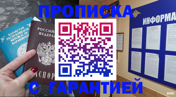 временная регистрация надежно в Кохме